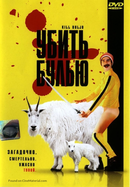 Kill Buljo: The Movie - Russian Movie Cover