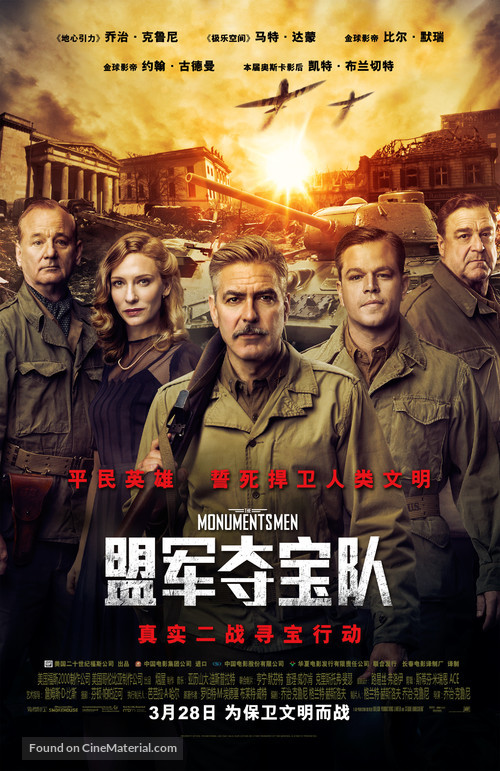 The Monuments Men - Chinese Movie Poster