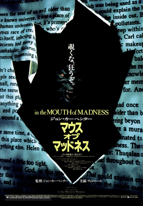 In the Mouth of Madness - Japanese Movie Poster