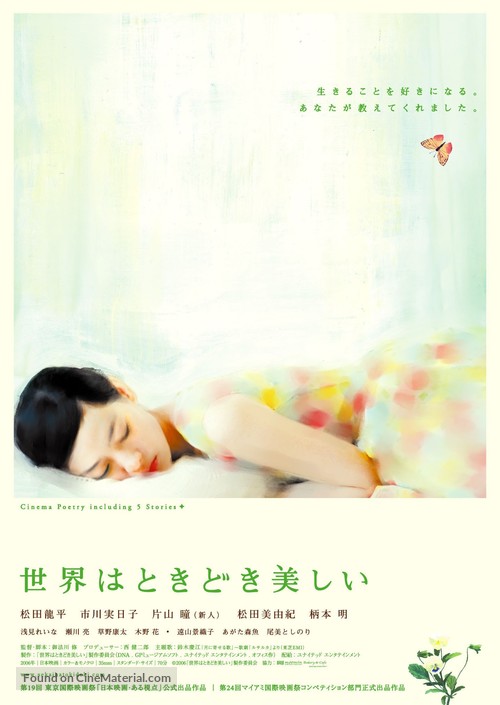 Sekai wa tokidoki utsukushii - Japanese Movie Poster