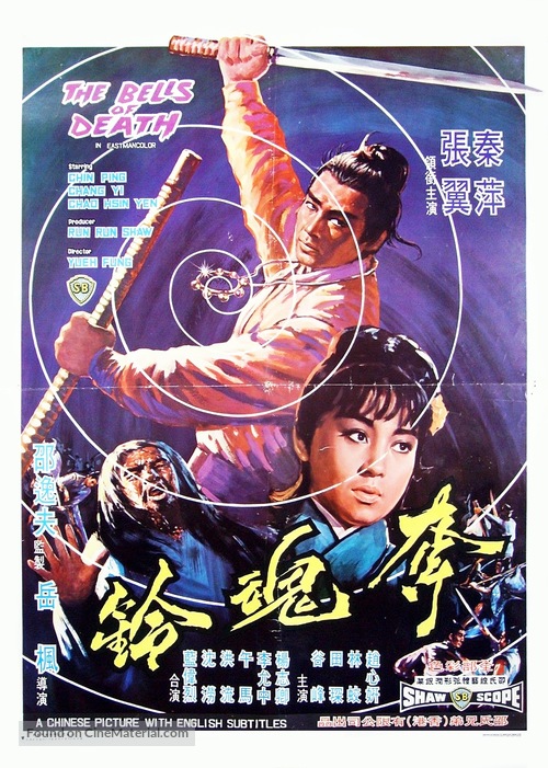Duo hun ling - Hong Kong Movie Poster