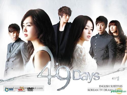&quot;49 Days&quot; - South Korean DVD movie cover