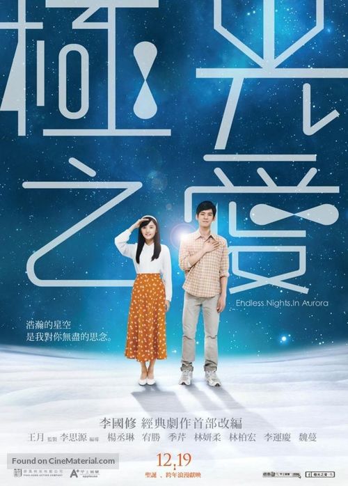 Ji guang zhi ai - Taiwanese Movie Poster