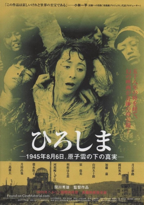 Hiroshima - Japanese Movie Cover