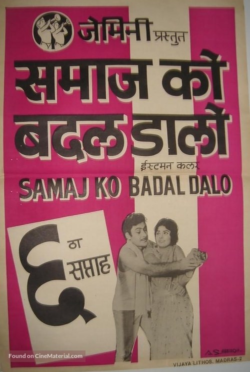 Samaj Ko Badal Dalo - Indian Movie Poster