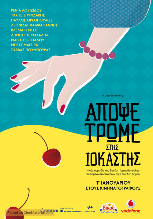 Apospe trome stis Iokastis - Greek Movie Poster