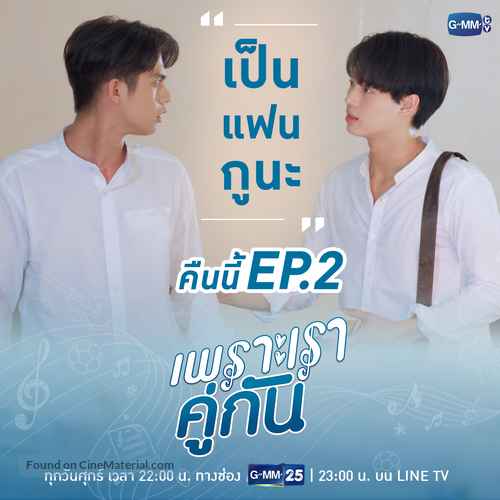 &quot;2gether&quot; - Thai Movie Poster