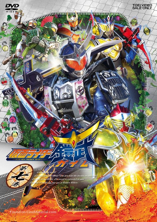 &quot;Kamen raid&acirc; Gaimu&quot; - Japanese DVD movie cover