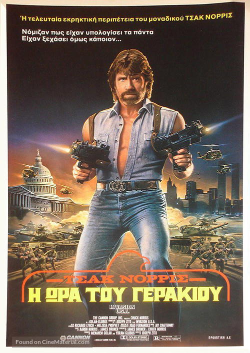 Invasion U.S.A. - Greek Movie Poster