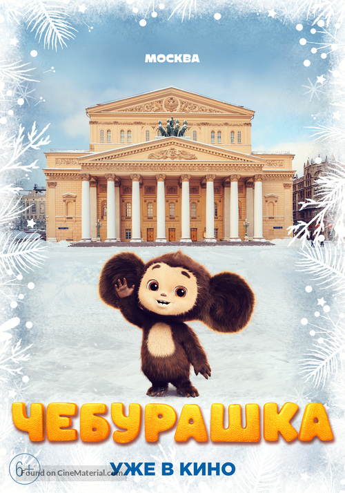 Cheburashka - Russian Movie Poster