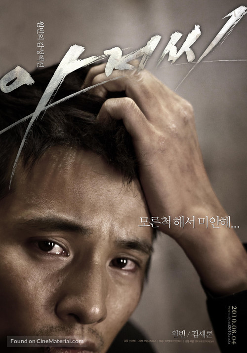 Ajeossi - South Korean Movie Poster