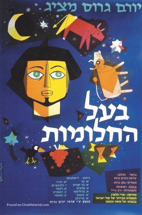 Ba&#039;al Hahalomot - Israeli Movie Poster