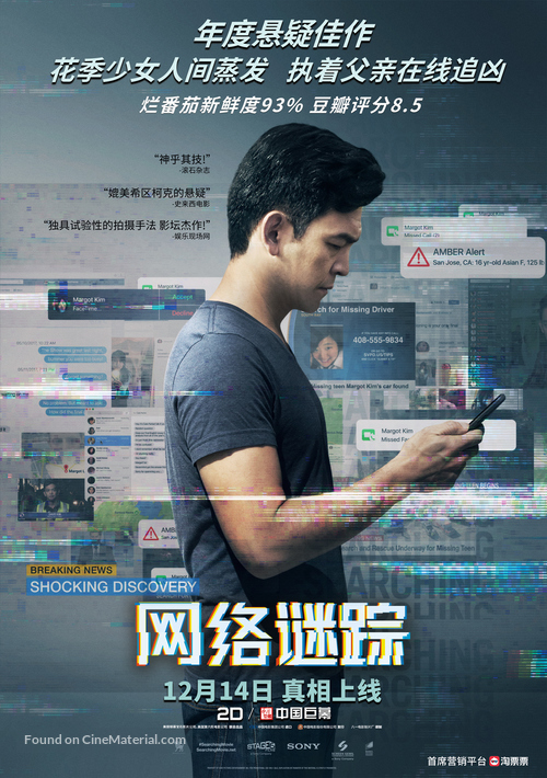 Searching - Chinese Movie Poster