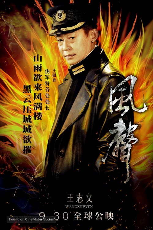 Feng sheng - Chinese Movie Poster