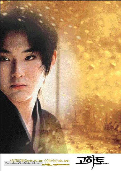 Gohatto - South Korean Movie Poster