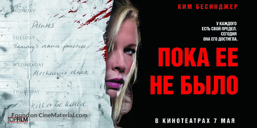 While She Was Out - Russian Movie Poster