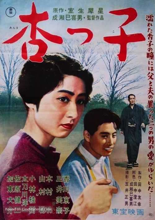 Anzukko - Japanese Movie Cover