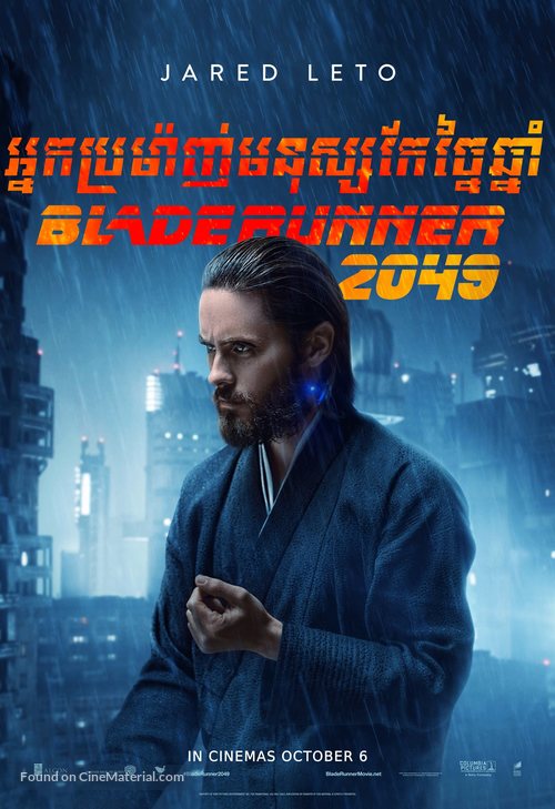 Blade Runner 2049 -  Movie Poster