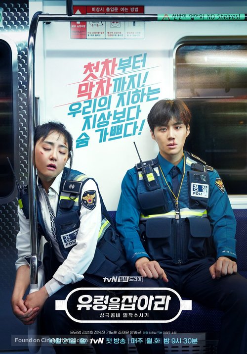 &quot;Yooryungeul Jabara&quot; - South Korean Movie Poster