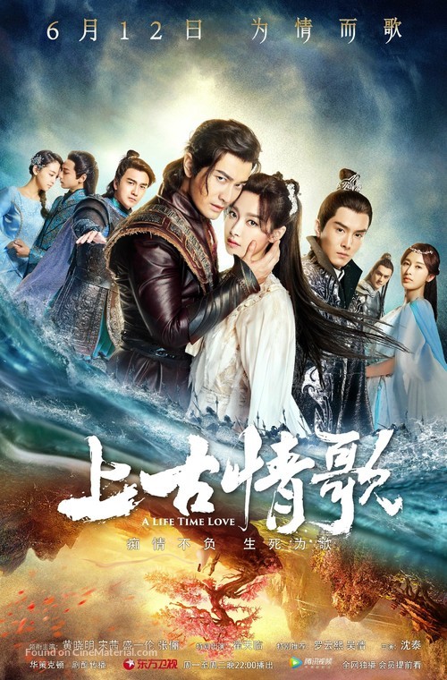 &quot;Ancient Love Song&quot; - Chinese Movie Poster