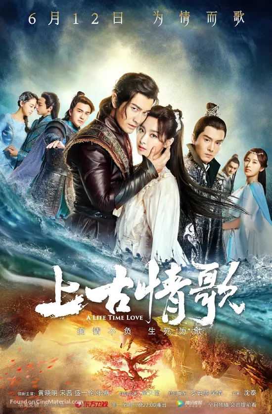 &quot;Ancient Love Song&quot; - Chinese Movie Poster