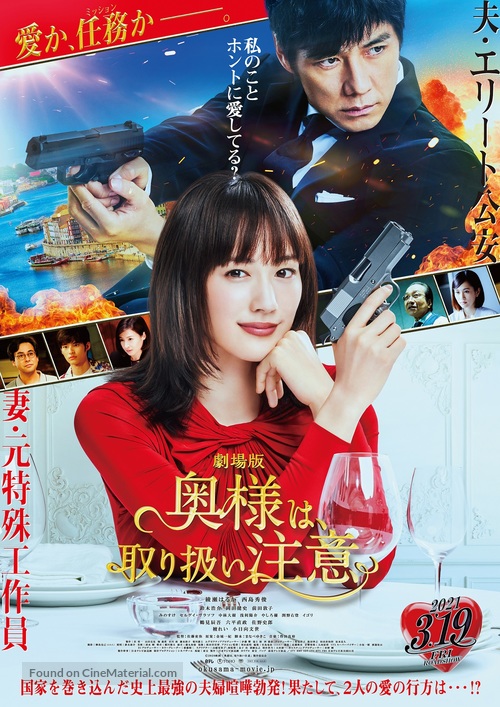 Gekij&ocirc;ban: Okusawa wa toriatsukai ch&ucirc;i - Japanese Movie Poster