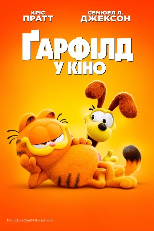 The Garfield Movie - Ukrainian Movie Cover