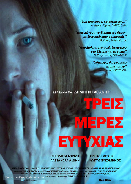 Three Days Happiness - Greek Movie Poster