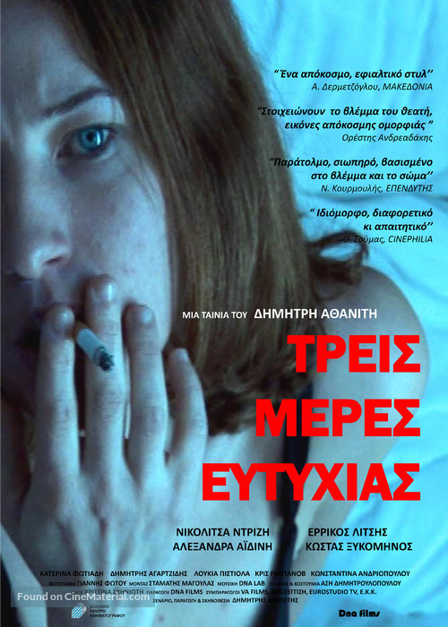 Three Days Happiness - Greek Movie Poster