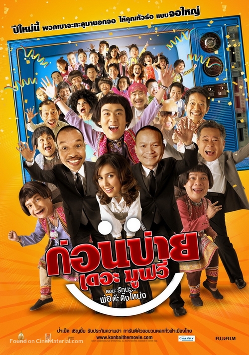 Konbai the Movie - Thai Movie Poster