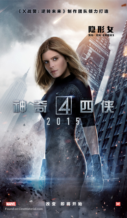 Fantastic Four - Chinese Movie Poster