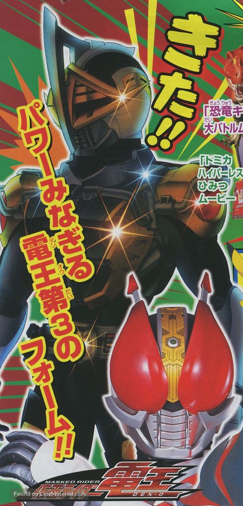 &quot;Kamen Rider Den-O&quot; - Japanese Movie Poster