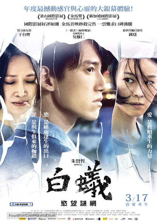 Bai yi - Taiwanese Movie Poster