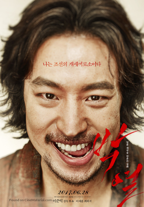 Park Yeol - South Korean Movie Poster