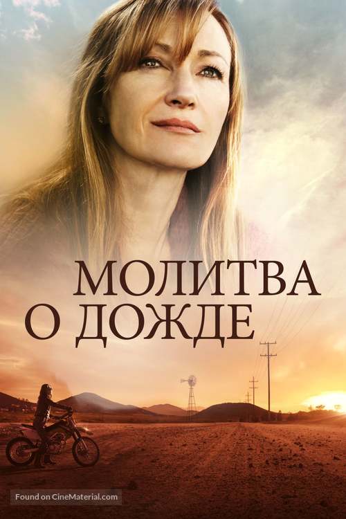 Pray for Rain - Russian Movie Cover