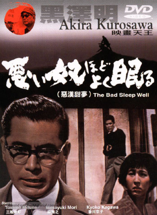Warui yatsu hodo yoku nemuru - DVD movie cover