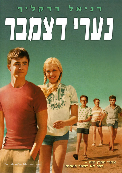 December Boys - Israeli DVD movie cover