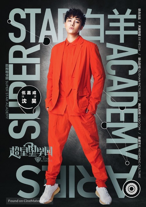 &quot;Super Star Academy&quot; - Chinese Movie Poster