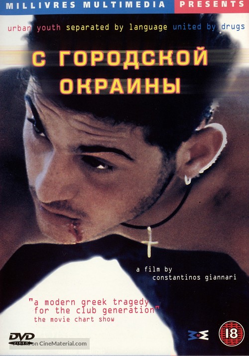 Apo tin akri tis polis - Russian Movie Cover