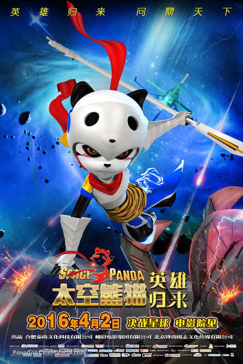 Space Panda 3 - Chinese Movie Poster