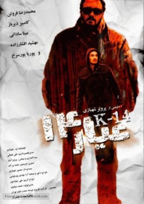 Karat 14 - Iranian Movie Poster