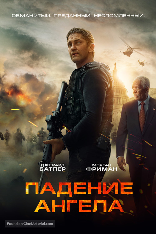 Angel Has Fallen - Russian Movie Cover