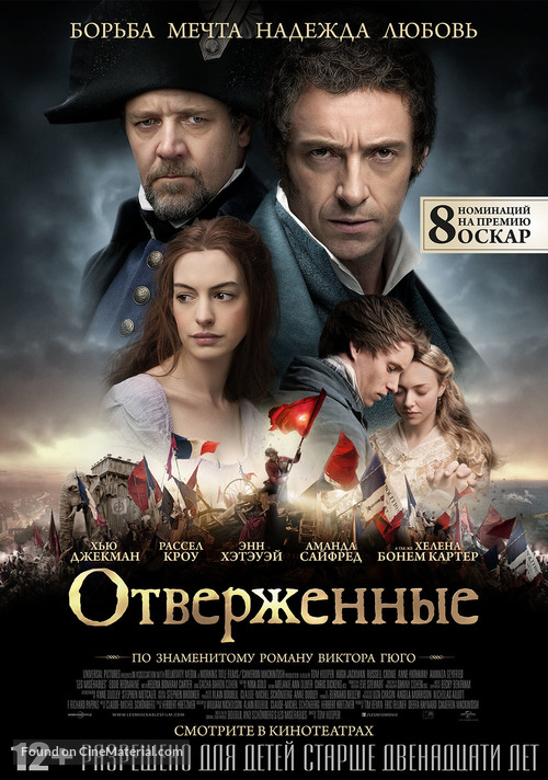 Les Mis&eacute;rables - Russian Movie Poster