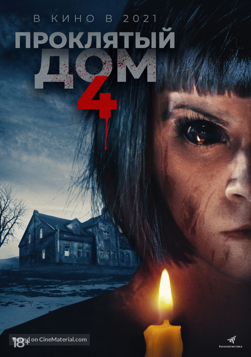 Playhouse - Russian Movie Poster