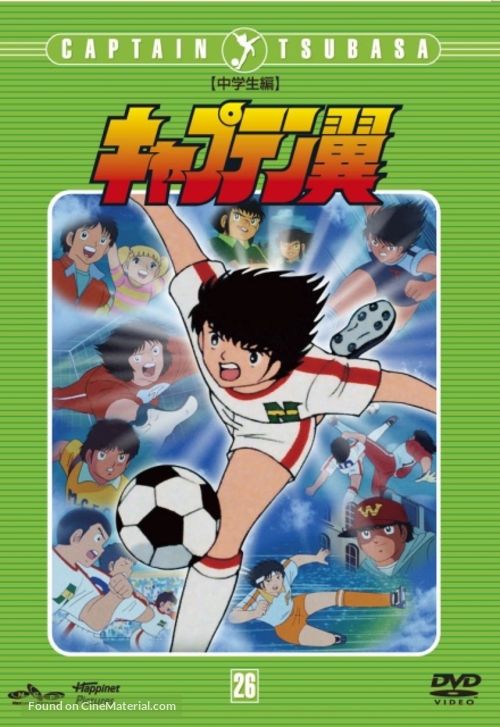 &quot;Captain Tsubasa&quot; - Japanese DVD movie cover