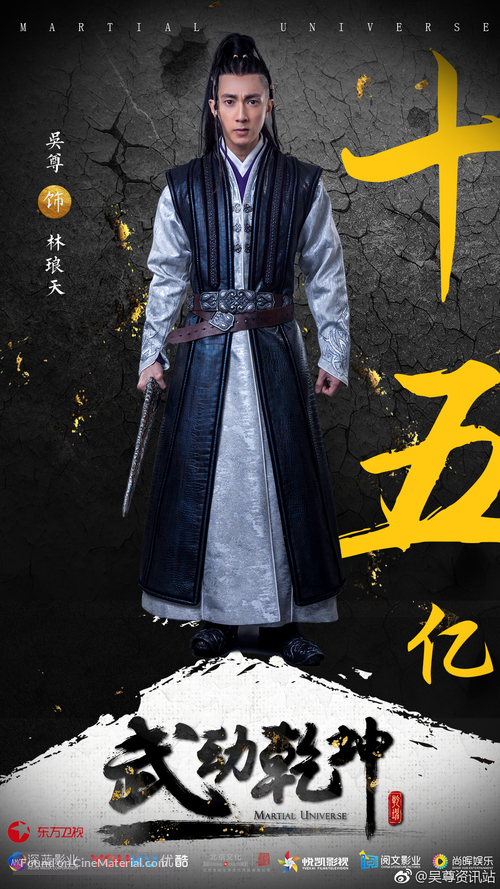 &quot;Martial Universe&quot; - Chinese Movie Poster