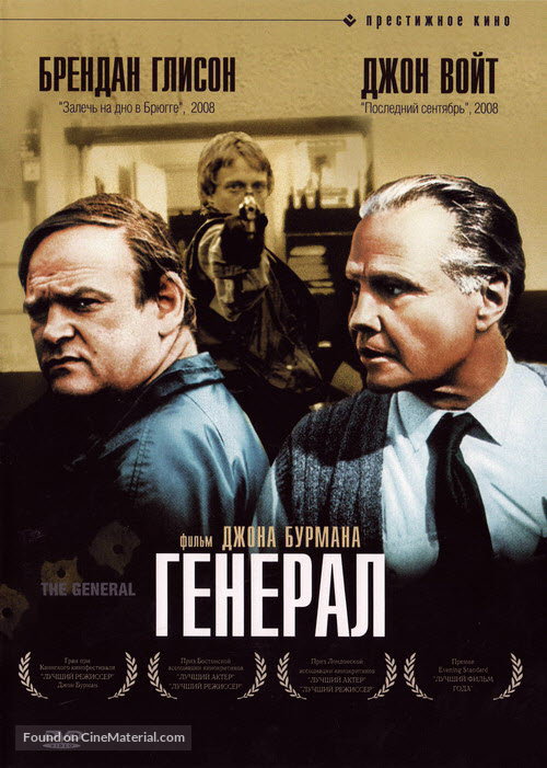 The General - Russian Movie Cover