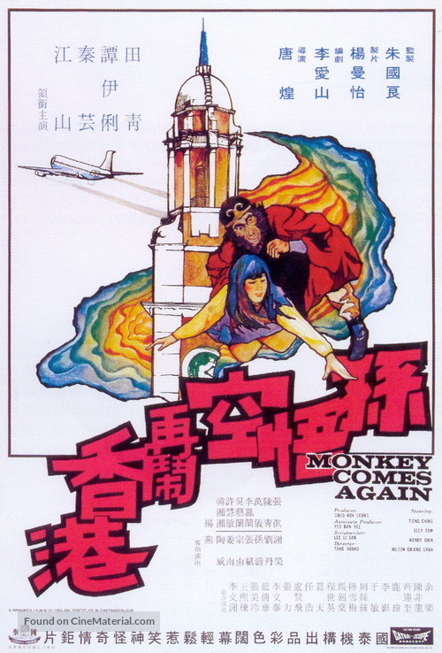 Sun wu kong zai nao Xianggang - Hong Kong Movie Poster