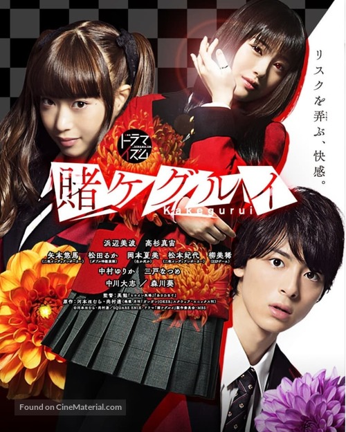 &quot;Kakegurui&quot; - Japanese Movie Poster