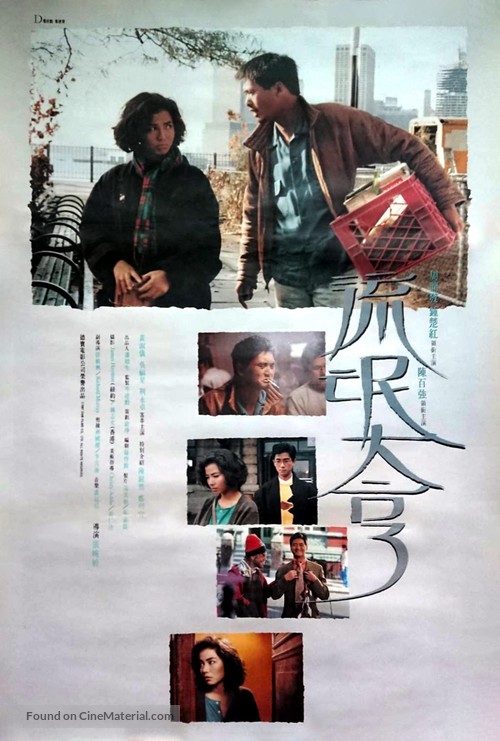 Chou tin dik tong wah - Hong Kong Movie Poster